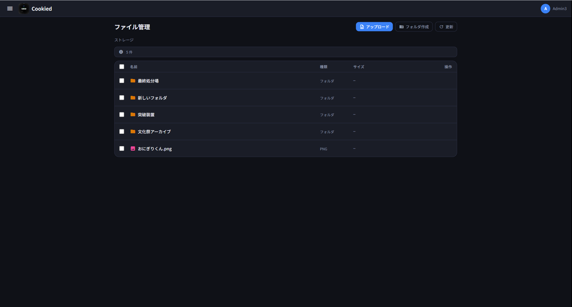 ストレージ画面